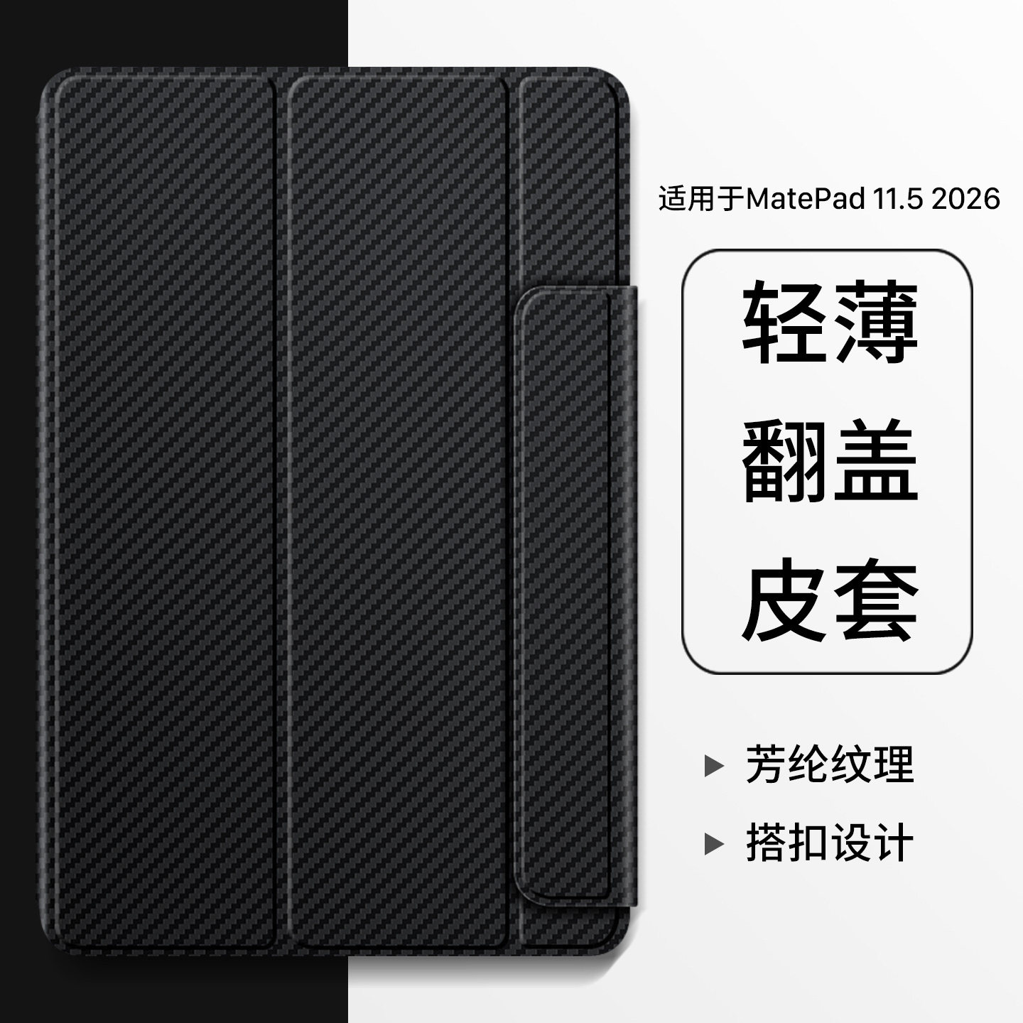 适用华为MatePad11.5保护套