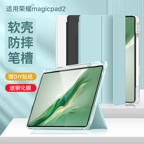 适用荣耀magicpad2带笔槽保护套