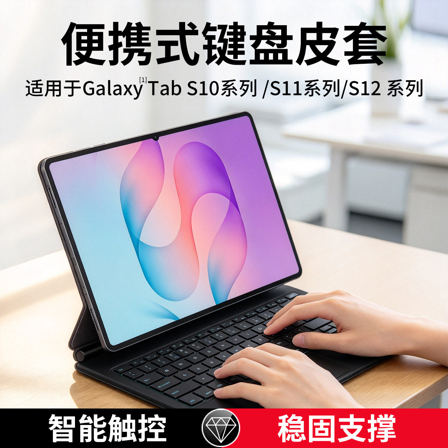 适用三星Galaxy系列平板键盘