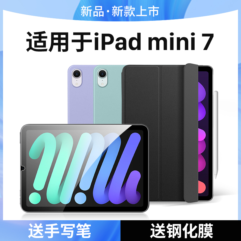 西蒙迪奥适用于ipadmini7保护套8.3英寸iPadmini7保护壳ipadmini第7代外壳苹果mini6全包皮套磁吸双面夹支架