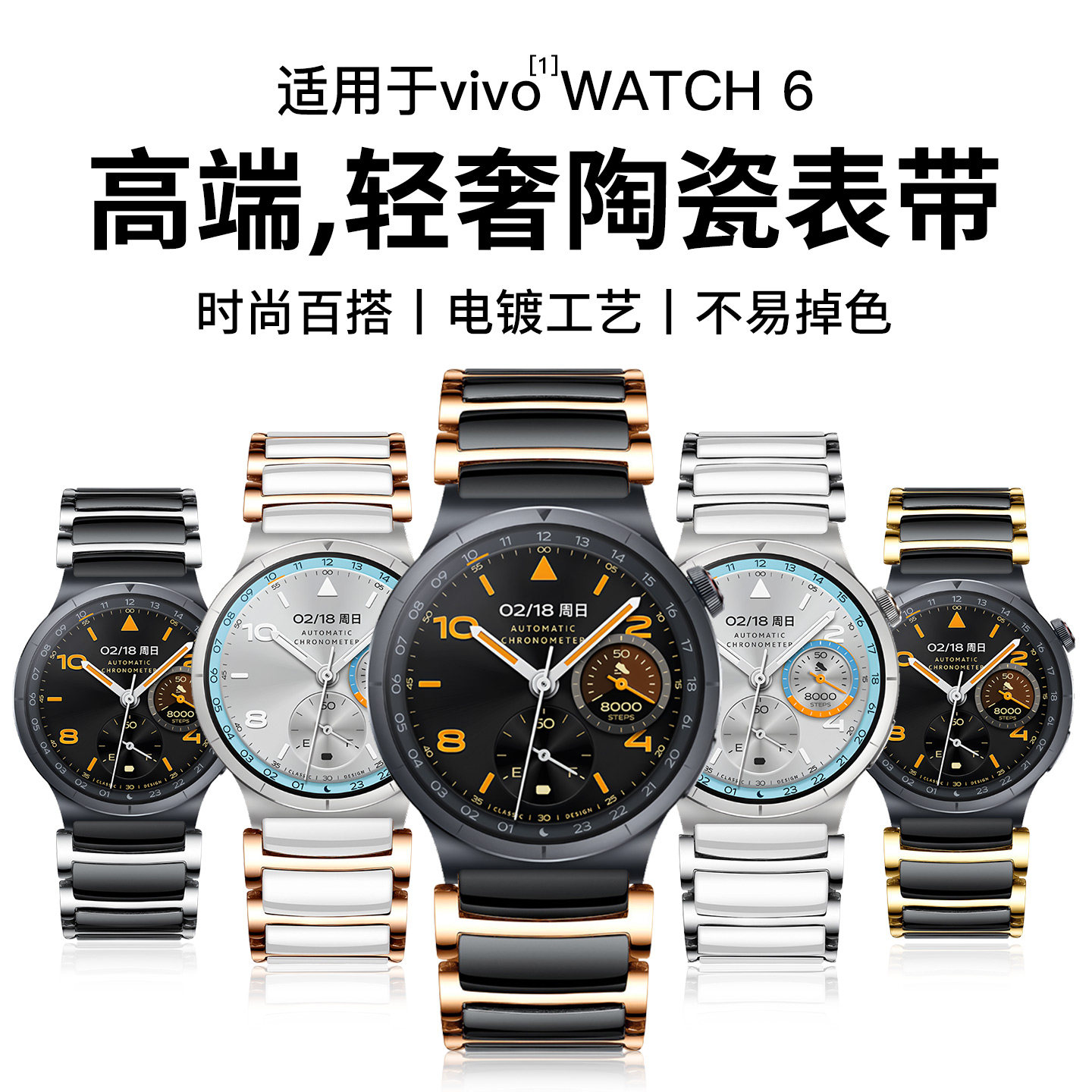 适用vivowatch6系列表带