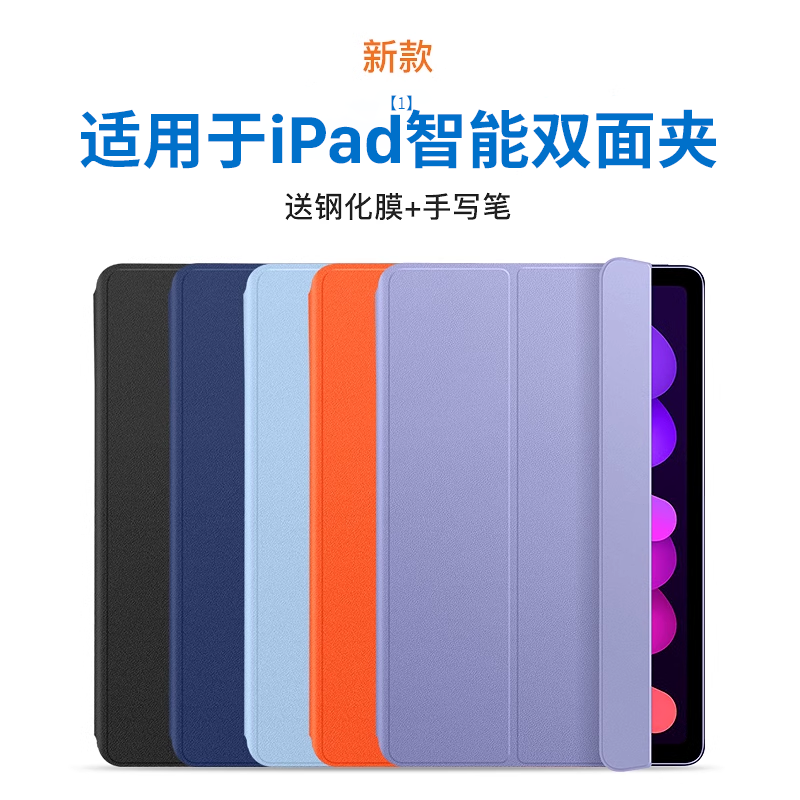 适用iPad双面磁吸保护套送钢化膜