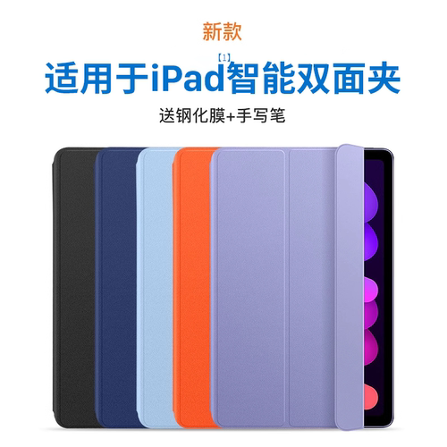适用iPad双面磁吸保护套送钢化膜