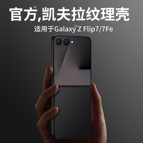适用于GalaxyZFlip7手机壳