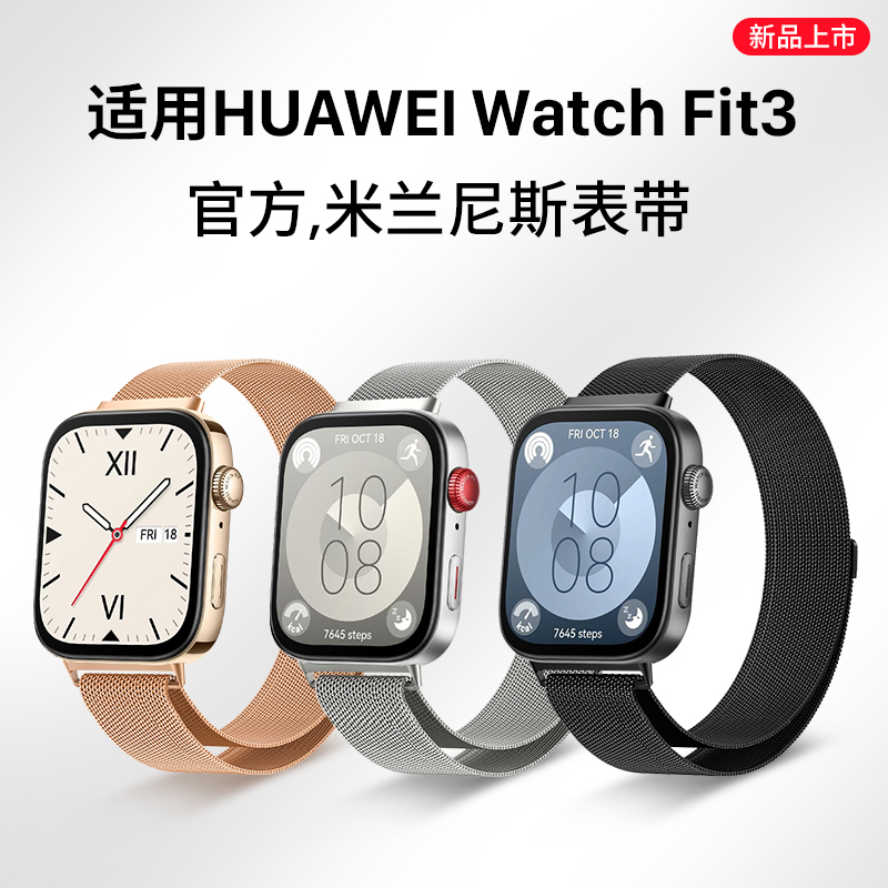 官方西蒙华为WATCHFIT3/2表带