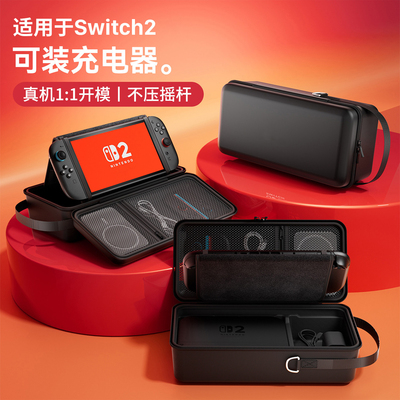 适用任天堂switch2收纳包游戏机