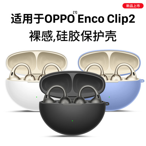 适用OPPOEncoClip2保护套