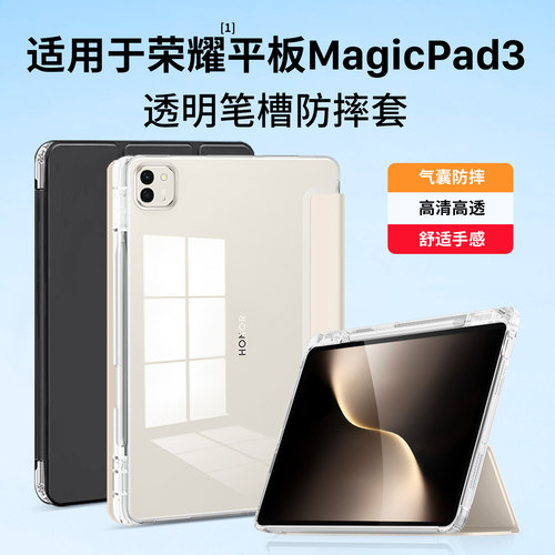 适用荣耀magicpad3带笔槽保护套