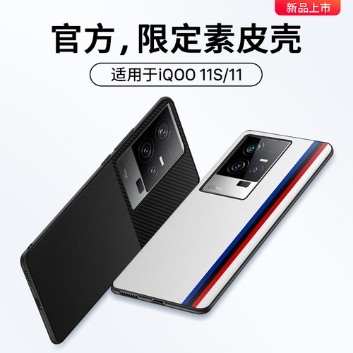 适用于iqoo11s系列全包素皮壳