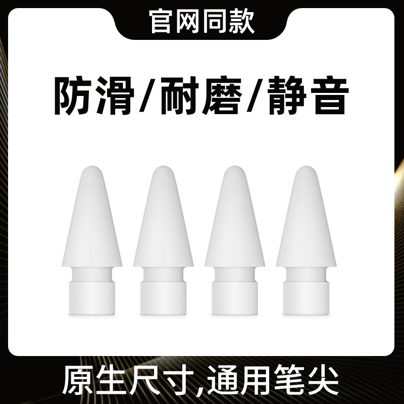 适用于applepencil/pro笔尖