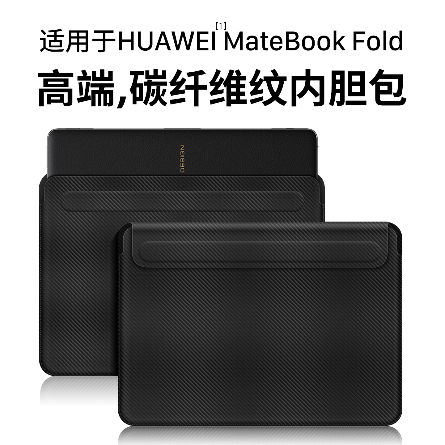 适用华为MateBookFold内胆包