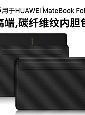 西蒙适用华为MateBookFold保护套18英寸MateBook Fold电脑保护壳13英寸二合一电脑包内胆包收纳包键盘收纳包