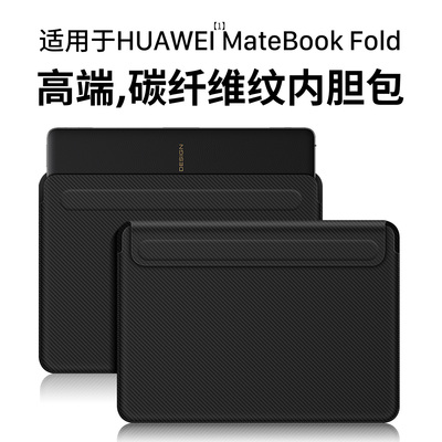 适用华为MateBookFold内胆包