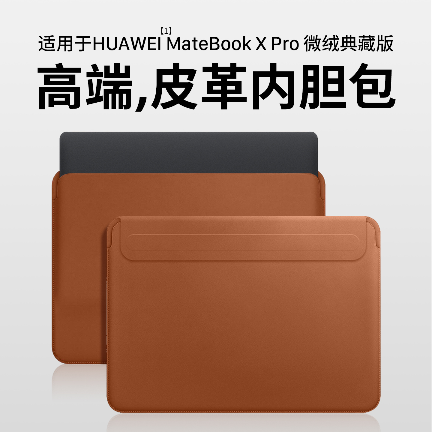 适用华为matebookXPro电脑包
