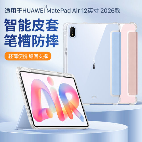 适用华为matepadair2026保护套