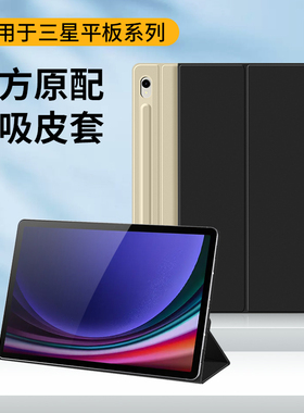 西蒙迪奥适用三星s9平板保护套12.4英寸三星s10+保护壳galaxytabs8磁吸键盘皮套s8/S9ultra外壳全包s10ultra