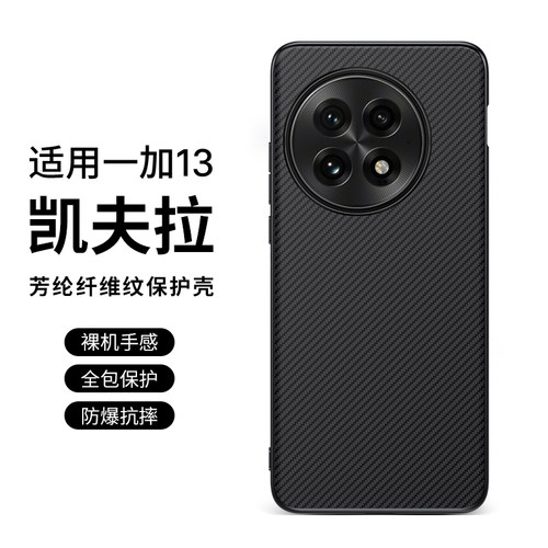 适用于一加13碳纤维纹理壳