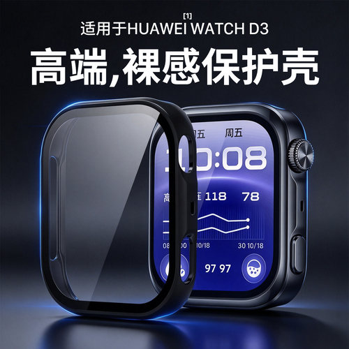 适用于WATCHD3壳膜一体保护壳