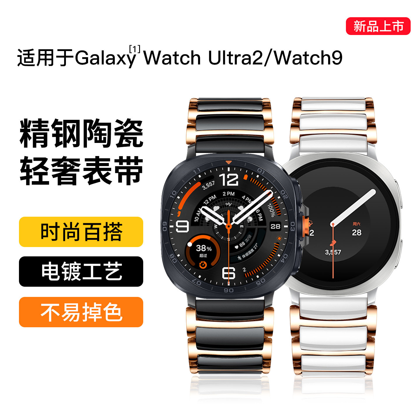 GalaxyWatchUltra2/Watch9表带
