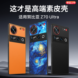 西蒙迪奥适用努比亚Z70Ultra手机壳Z60Ultra保护套全包防摔努比亚Z50Ultra摄影师星空典藏版 超薄 至尊版
