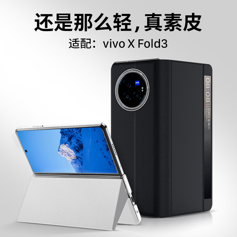 vivoxfold3折叠屏智能保护套