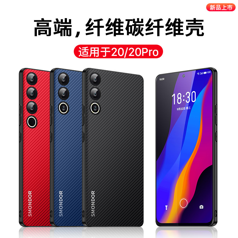 西蒙适用于魅族20classic手机壳新款魅族20保护壳凯夫拉全包防摔魅族20pro超薄透明超薄Classic外壳魅族21壳属于什么档次？