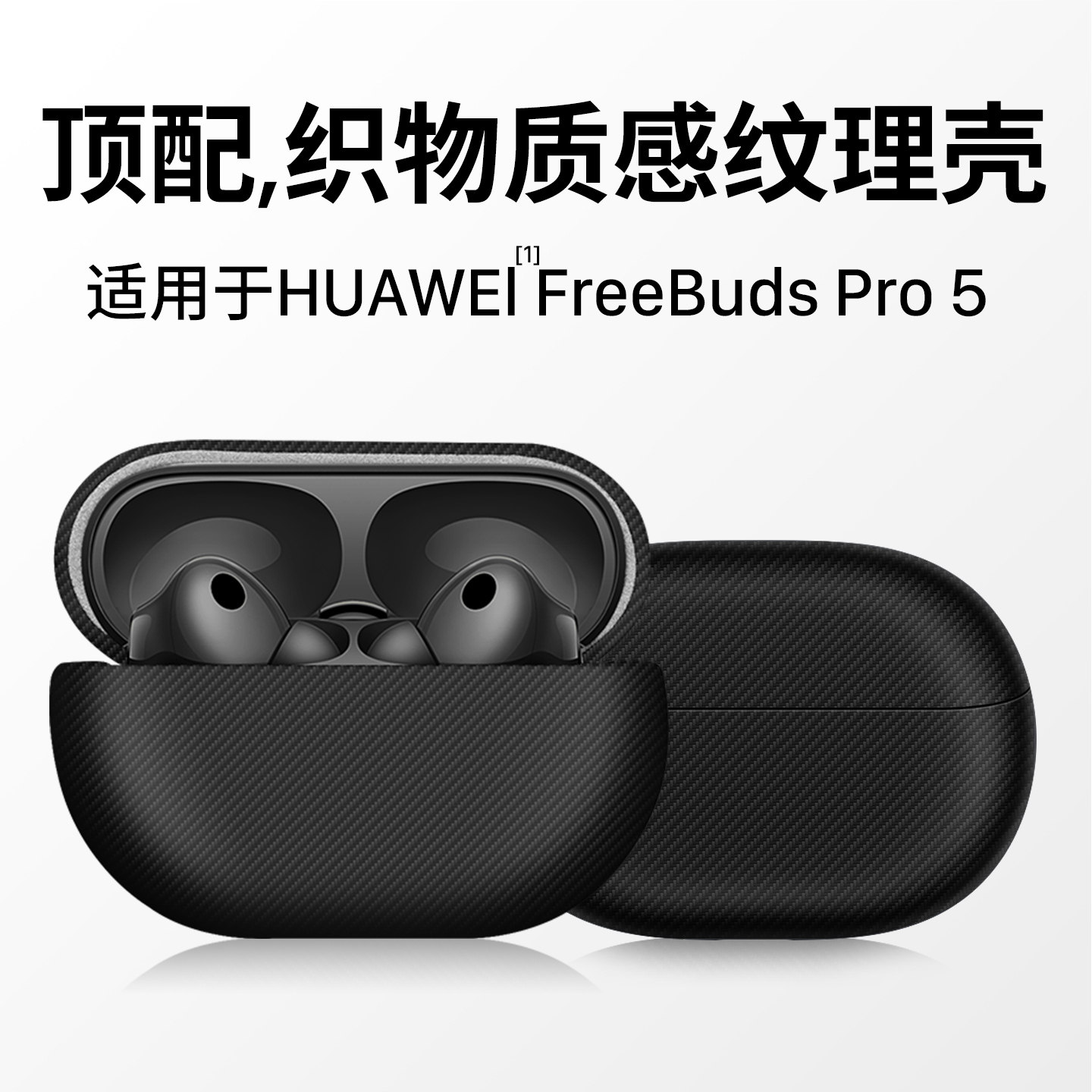 西蒙迪奥适用华为freebudspro5保护套华为耳机保护套freebudspro5外壳碳纤维纹freebudspro5高端凯夫拉耳机套