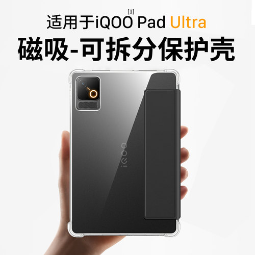 适用iqoopadultra保护套