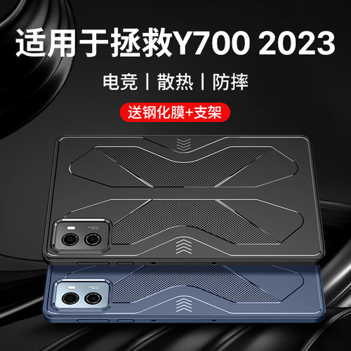 适用联想拯救者y700保护壳2023款
