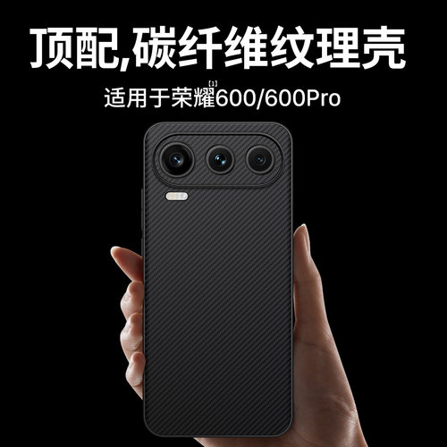 适用荣耀600系列碳纤维纹手机壳