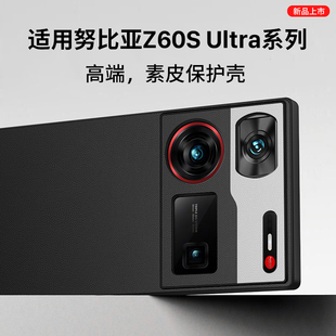 超薄 至尊版 西蒙迪奥适用努比亚Z60Ultra手机壳Z50Ultra领先版 保护套全包防摔努比亚Z60Ultra摄影师星空典藏版