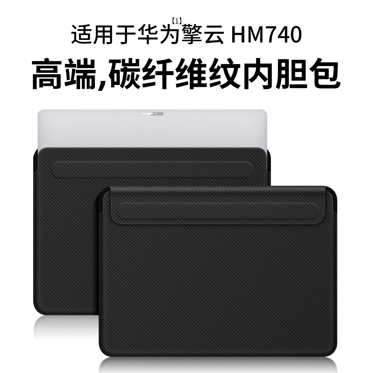 适用华为擎云hm740电脑包