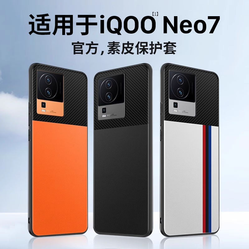 适用于iqooneo7手机壳7se套