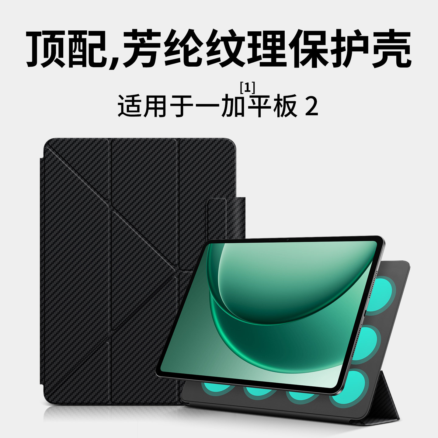 西蒙迪奥适用一加平板2保护套新款一加平板2保护壳1加pad2平板壳oppo一加平板2皮套12.1英寸外壳防摔磁吸