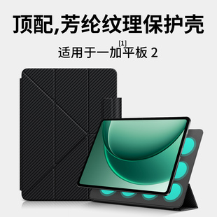 西蒙迪奥适用一加平板2保护套新款一加平板2保护壳1加pad2平板壳oppo一加平板2皮套12.1英寸外壳防摔磁吸