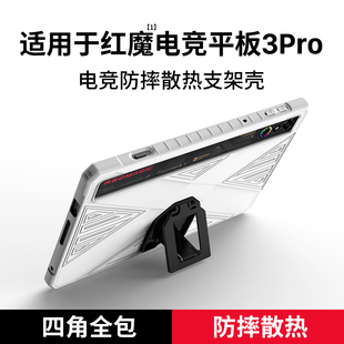 西蒙迪奥适用红魔电竞平板3pro保护套9英寸红魔电竞平板3 Pro平板保护壳pro磁吸外壳皮套防摔轻薄散热游戏por