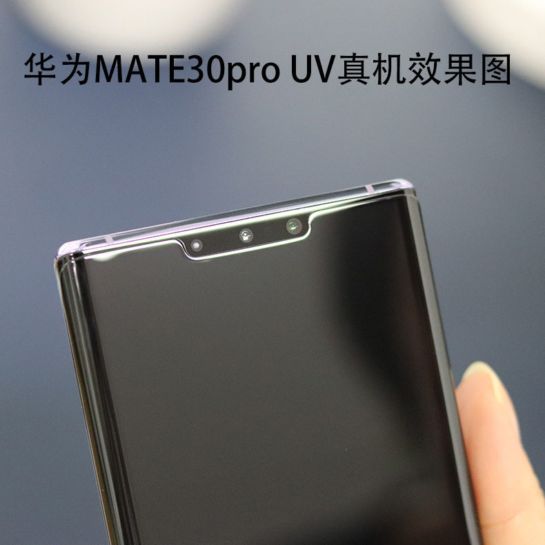 适用于华为mate40pro UV膜nova8钢化膜Mete20/30pro荣耀V40/30PRO