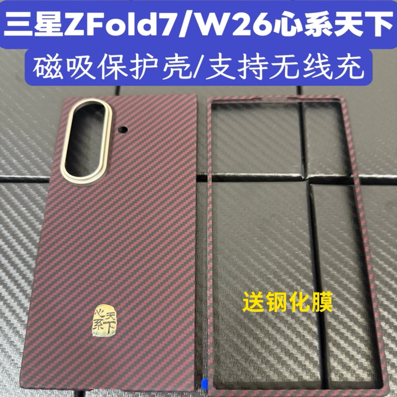 适用三星W25凯夫拉保护壳磁吸功能ZFold7凯夫拉手机壳碳纤维材质超薄防摔单前壳高档W26心系天下手机保护套