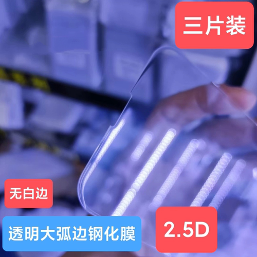 适用于苹果 12/13/14/15/16/17/11/Pro/11Pro Max/XR/XS/Xs Max透明2.5D大弧边钢化膜 非全屏手机膜