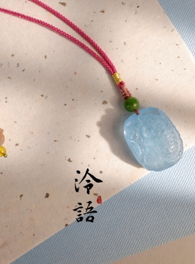泠语匠造 海蓝宝雕件 项坠 鱼