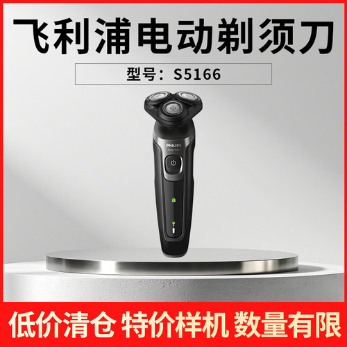 【特价样机】飞利浦男士电动剃须刀S6632/S891/S5066/S5002/S5166