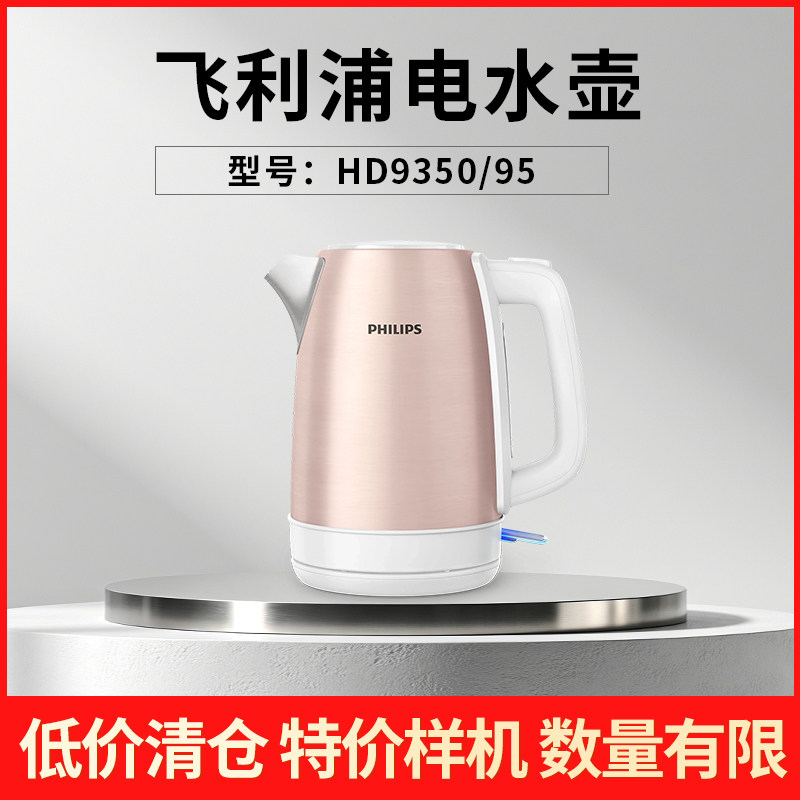 【特价样机】飞利浦电热水壶304不锈钢恒温烧水壶HD9316/HD9350
