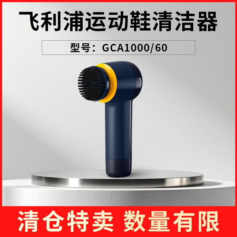 飞利浦电动鞋刷GCA1000