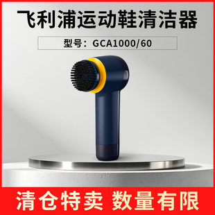 飞利浦电动鞋刷GCA1000/60暴风家用刷鞋小型懒人全自动洗鞋机神器