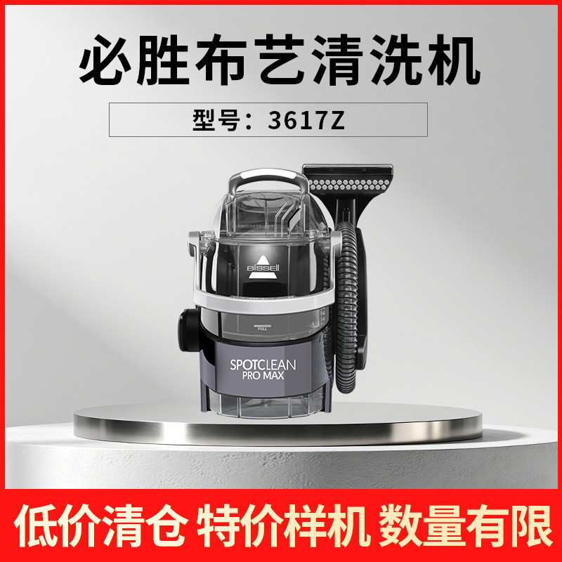 【特价样机】必胜布艺清洗机地毯床垫窗帘沙发银骑士3617Z/1558Z