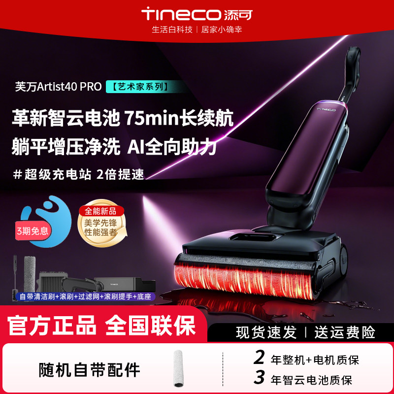 添可智能洗地机躺平0缠毛蒸汽洗地AI助力吸拖艺术家Artist 40 Pro