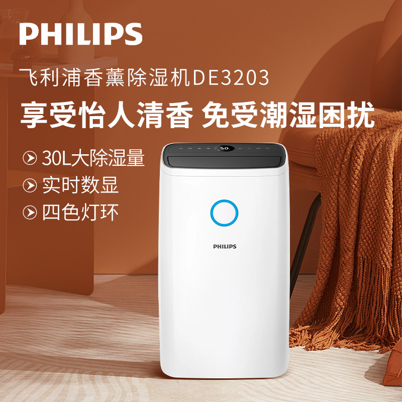 飞利浦除湿机家用香薰抽湿机卧室内空气吸湿器去湿干衣神器DE3203