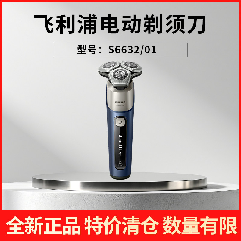 【特价清仓】飞利浦男士电动剃须刀6632/X9000/S9933/S9935/S9871