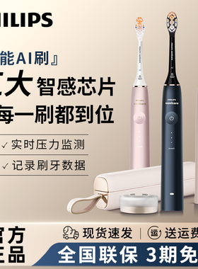 飞利浦电动牙刷HX9996成人声波钻石AI刷智能感应防水牙刷送礼物