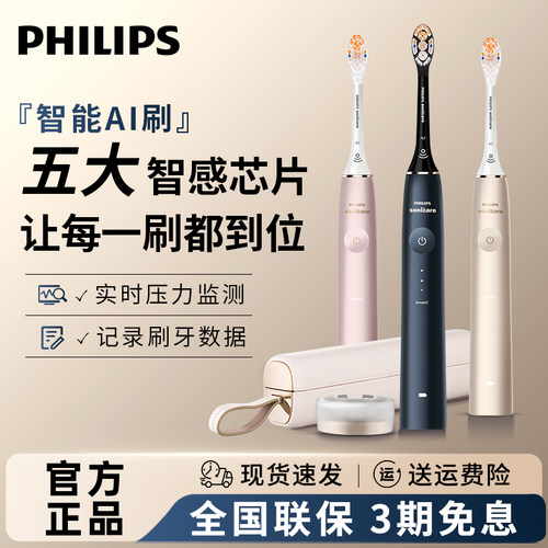 飞利浦电动牙刷HX9996送礼物